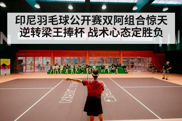 badminton stadium crowd
